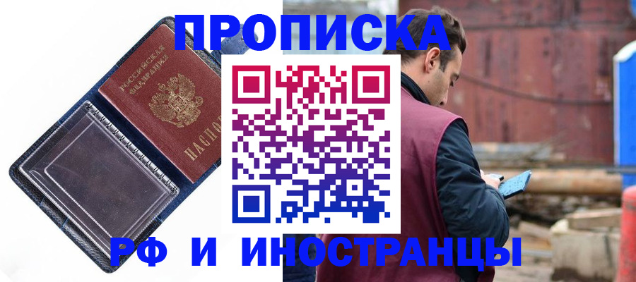 временная регистрация в квартире в Новокузнецке