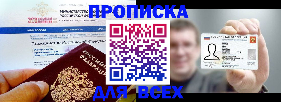 временная регистрация недорого в Новокузнецке