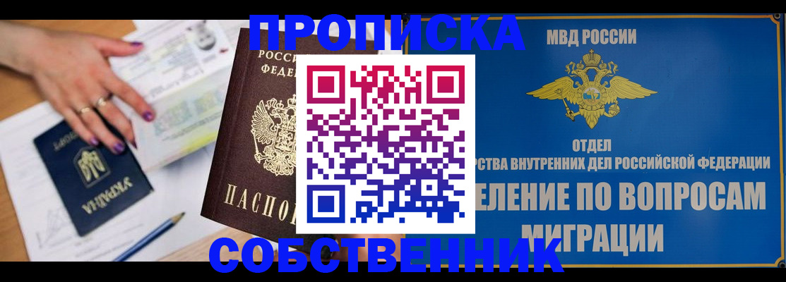 где прописаться в Новокузнецке