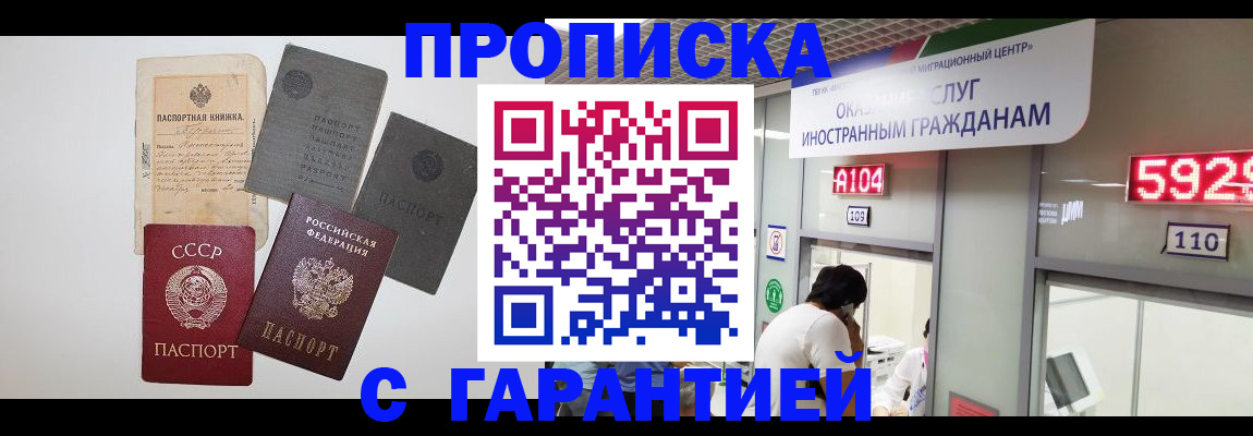 временная регистрация 2025 в Новокузнецке
